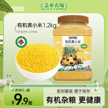 有机黄小米1.2kg罐装新米五谷杂粮饭香糯粘稠粗粮小米粥