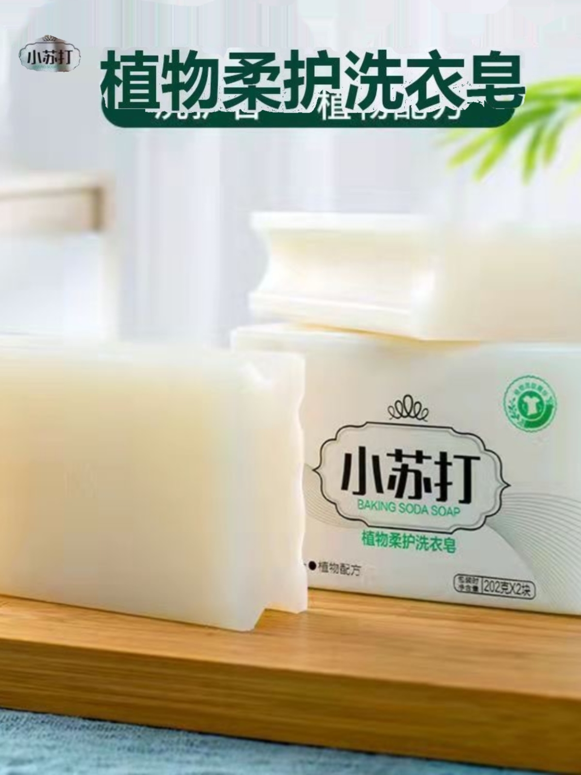 小苏打洗衣皂洗衣服香味香皂婴儿内衣内裤去污渍除螨增白肥皂75g