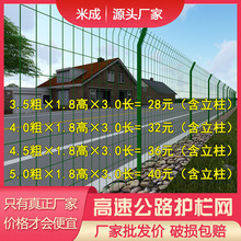 米成高速公路隔离网铁丝网围栏双边丝护栏网框架防护网钢丝养殖网