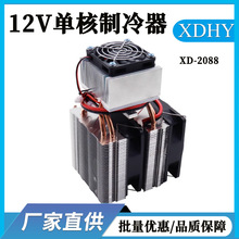 半导体制冷器空调套件12v小冰箱冷却系统散热器diy迷你电子制冷器