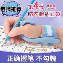 握笔矫正器防勾腕矫正器小学生写字握笔姿势训练初学者儿童幼儿园