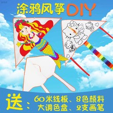 风筝DIY材料包儿童卡通空白绘画教学风筝手工涂鸦填色大风筝好飞