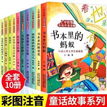 上学就看全10册书本里的蚂蚁王一梅儿童文学名家童话故事书注音版