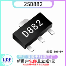 UDF优迪原装2SD882 SOT-89 贴片三极管（BJT）NPN晶体管2SD882