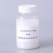 聚氧乙烯硬脂醇醚-10 乳化剂O-10 硬脂醇聚醚 支持试样
