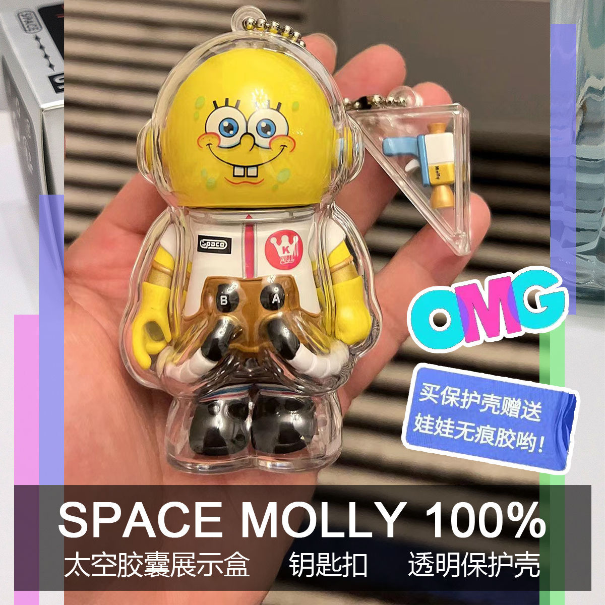 molly 100%宇航员保护壳亚克力钥匙扣保护壳透明娃衣防尘二代夏日