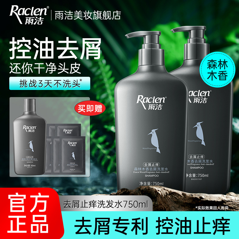 雨洁啄屑王去屑止痒洗发水去屑控油清爽强韧修护丝质柔滑男女