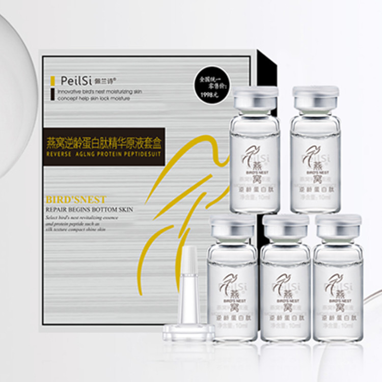 佩兰诗燕窝逆龄蛋白肽精华原液套盒10ml*5支精华液