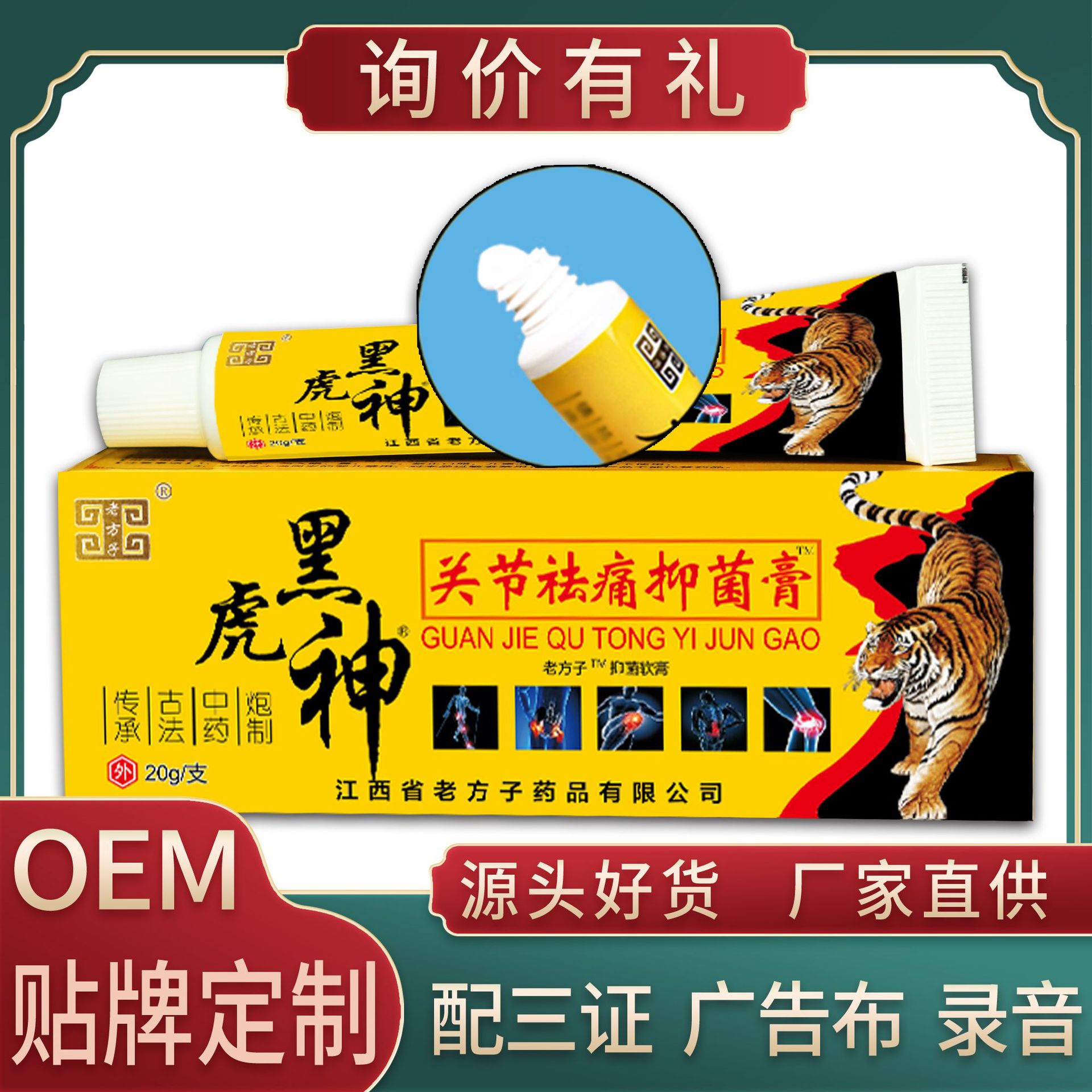 老方子黑虎神手脚肩颈关节软膏皮肤外用镇痛膏骨痛江湖展销会乳膏