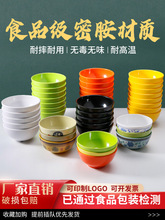 密胺小碗加厚防摔快餐汤碗商用仿瓷塑料圆形米饭碗火锅调料碗餐具