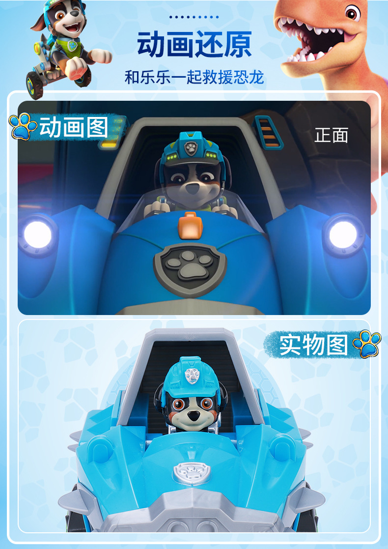 【预售3月到货】汪汪队立大功大型恐龙乐乐越野汪汪队狗狗巡逻车
