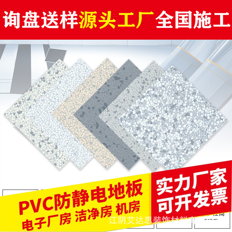 防静电地板片材厂家pvc地板同质透心地胶电子洁净无尘车间实验室