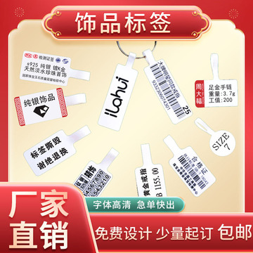 不干胶珠宝标签 眼镜合格证标签防拆标签防撕吊牌首饰标签定 制