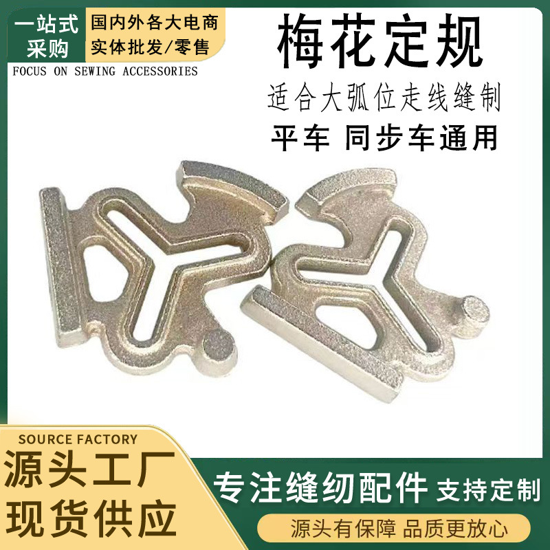 梅花定规KG8适用电脑平车缝纫机同步车靠山傍位多边多功能定位