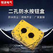按钮开关电梯紧急停止保护罩二孔防水ABS按钮盒密封圈二孔控制盒