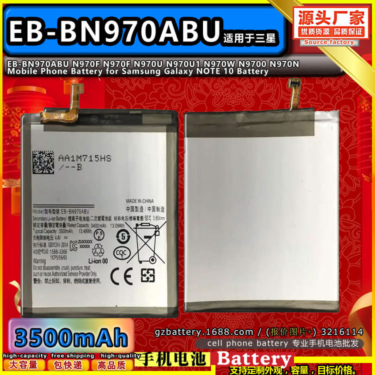 EB-BN970ABU 手机电池 适用于三星 cell phone battery SAMSUNG
