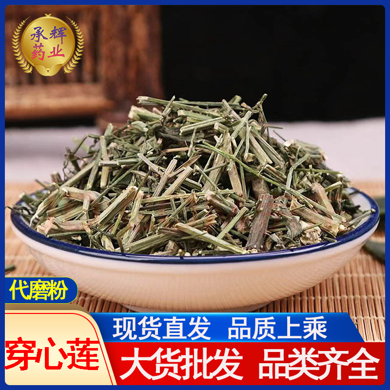 新货中药材 穿心莲 川心莲 支持药检 承接订单 代磨粉-阿里巴巴