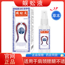 泰国蜈蚣液60ML 颈肩腰腿不舒服一件代发直播代发