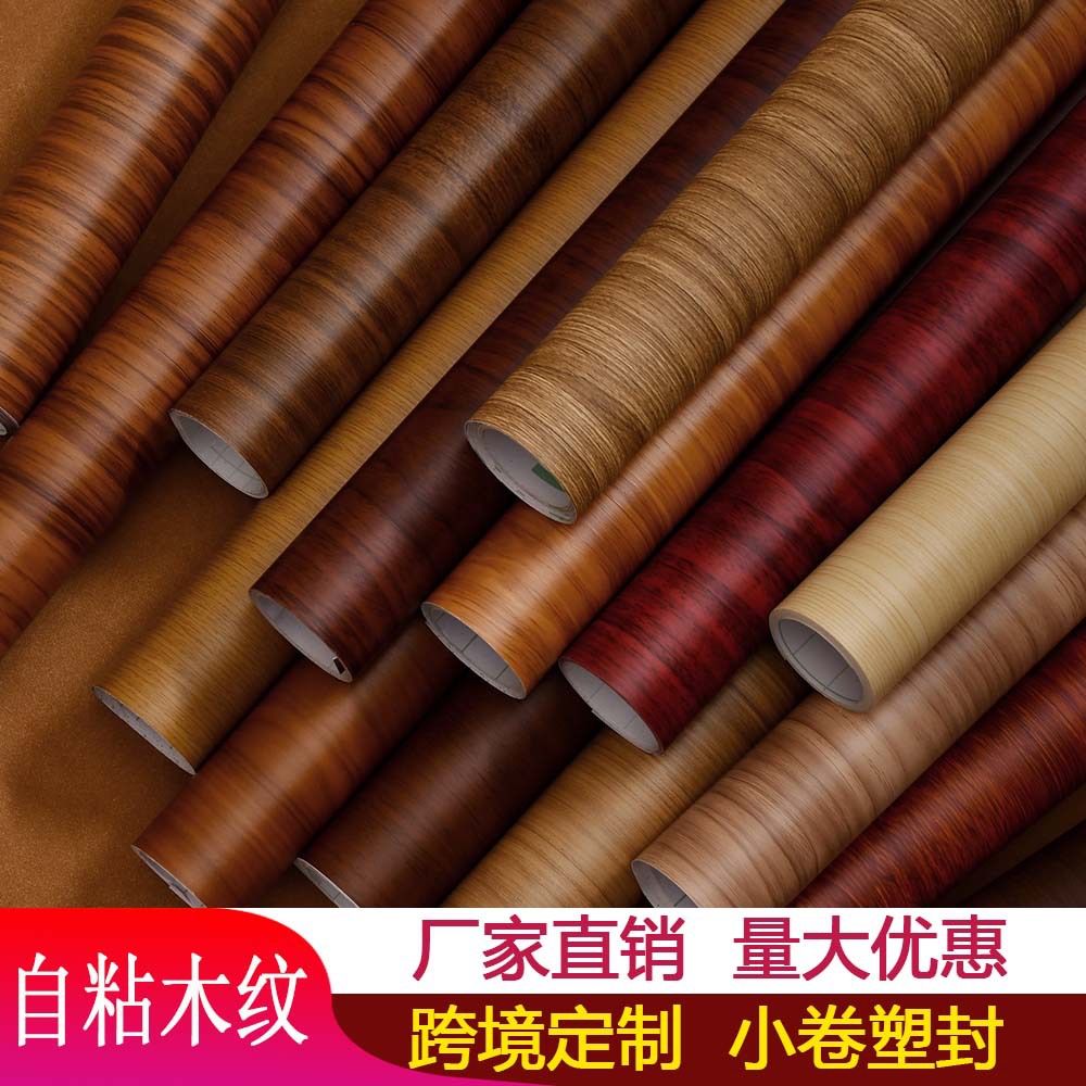 木纹贴纸pvc自粘展柜橱柜门卧室衣柜装饰家具翻新膜波音软片墙纸