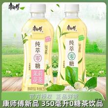 康师傅纯萃茉莉花茶350ml*12小瓶迷你装0脂肪0卡0糖绿茶饮料