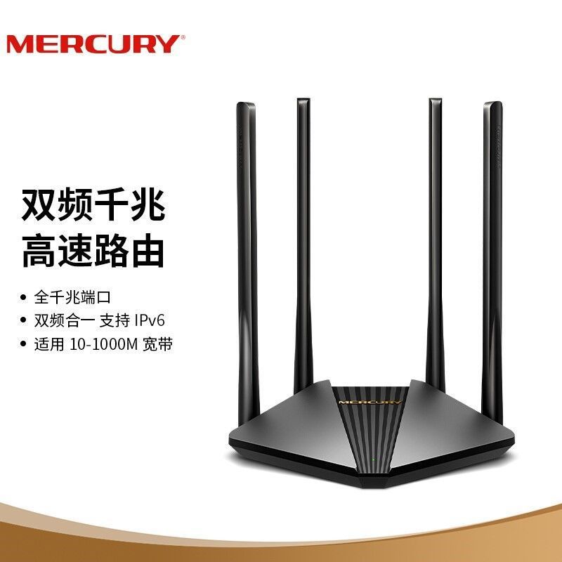 水星d121g双千兆无线路由器 ac1200m穿墙家用wifi游戏5g双频高速