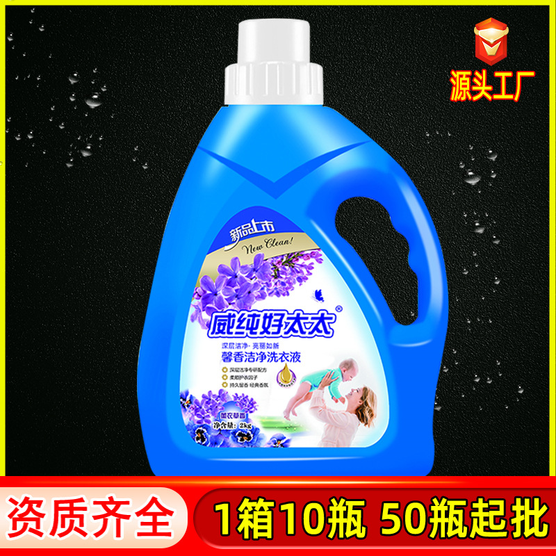 Factory Direct Sales Bottled Weichun Hotata Laundry Detergent Wholesale Lavender Supermarket Mobile Gift 2kg Laundry Detergent