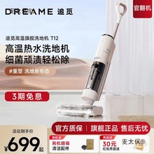 追觅蒸汽洗地机T12家用无线吸拖洗一体机自清洁大吸力官方麦太保