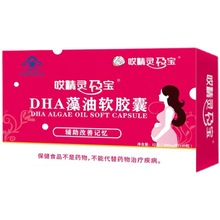 【咨询有优惠】哎精灵孕宝DHA藻油软胶囊40粒/盒辅助改善记忆