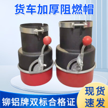 现货货车管端阻火器机动车尾气阻燃防火罩加厚碳钢双色火花熄灭器