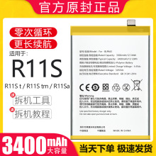 适用于oppor11s电池r11st手机电池sa大容量BLP643 手机LN原厂原装