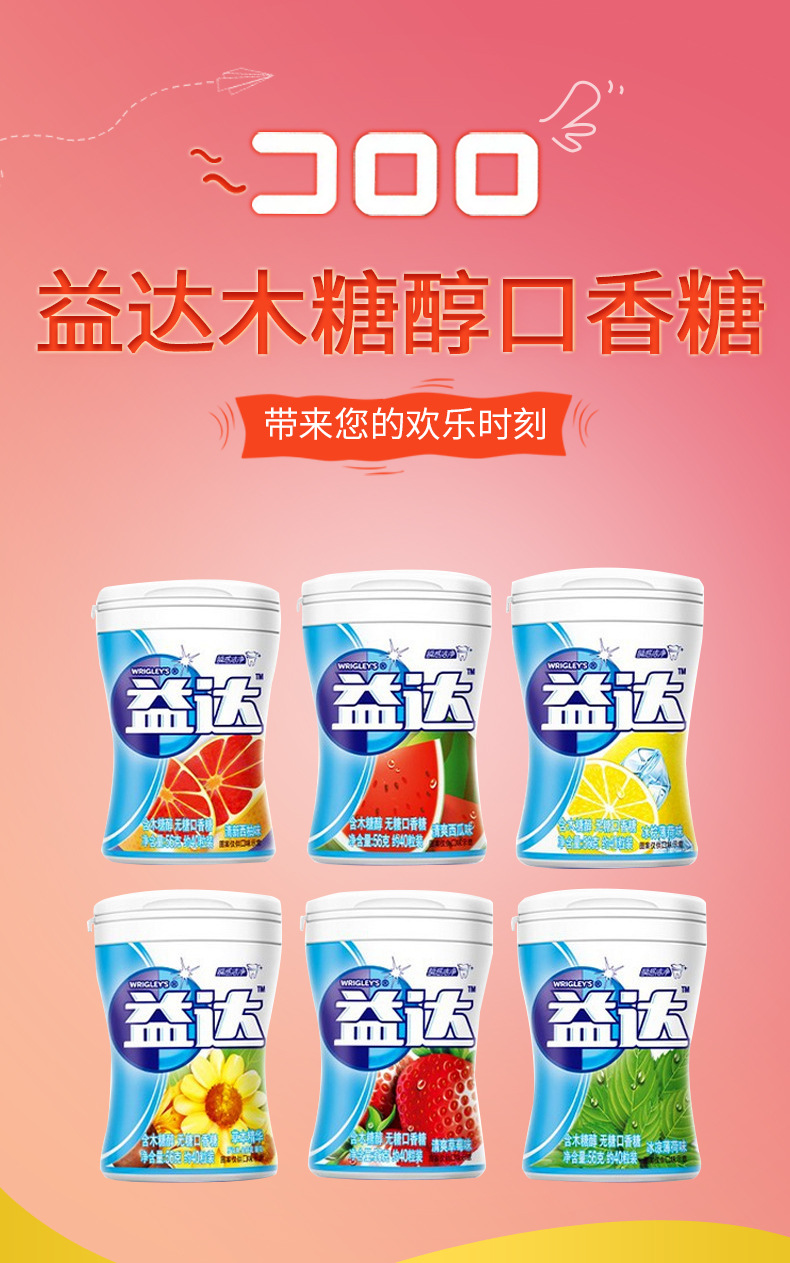 简装系列益达木糖醇口香糖 56g6瓶装益达口香糖 糖果零食口泡泡糖