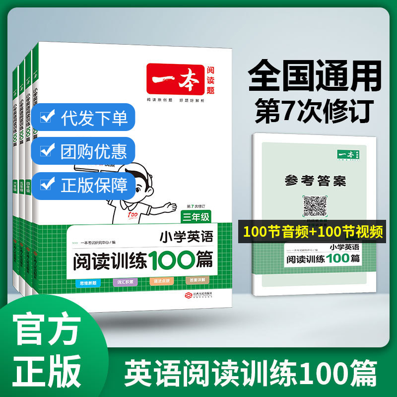 一本英语阅读2024小学英语阅读训练100篇阅读理解训练题同步专项