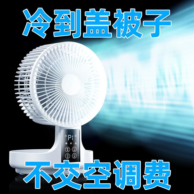 制冷空调扇家用遥控桌面摇头电风扇台式办公室折叠冷气扇2024新款