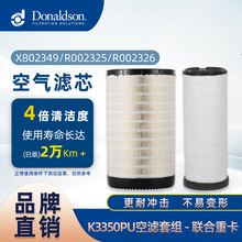E唐纳森K3350PU正品直销空气滤芯适用联合重卡 折叠滤芯