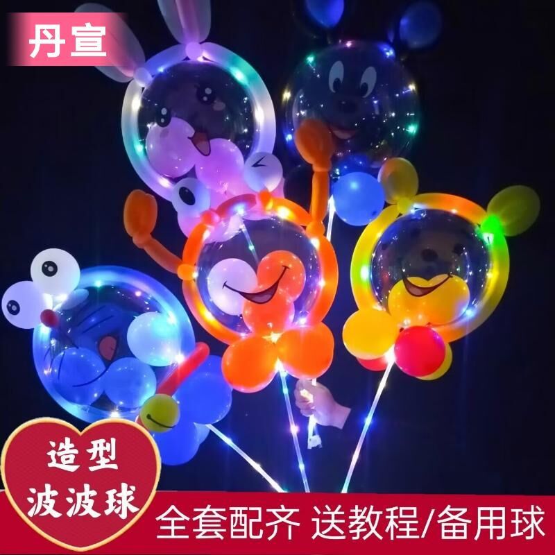 Magic Strip Cartoon Shape Bounce Ball Complete Material Package Luminous Balloon Children's Flash Toy Stall Hot Sale
