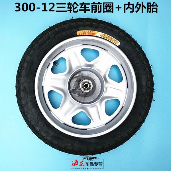 电动车三轮车300-12前钢圈300-12内外胎钢圈一套电动车轮毂钢圈