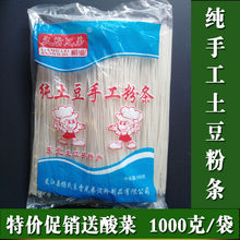 送酸菜 东北土豆粉条 粉丝 宽粉 手工粉条 黑龙江特产 1000g/袋