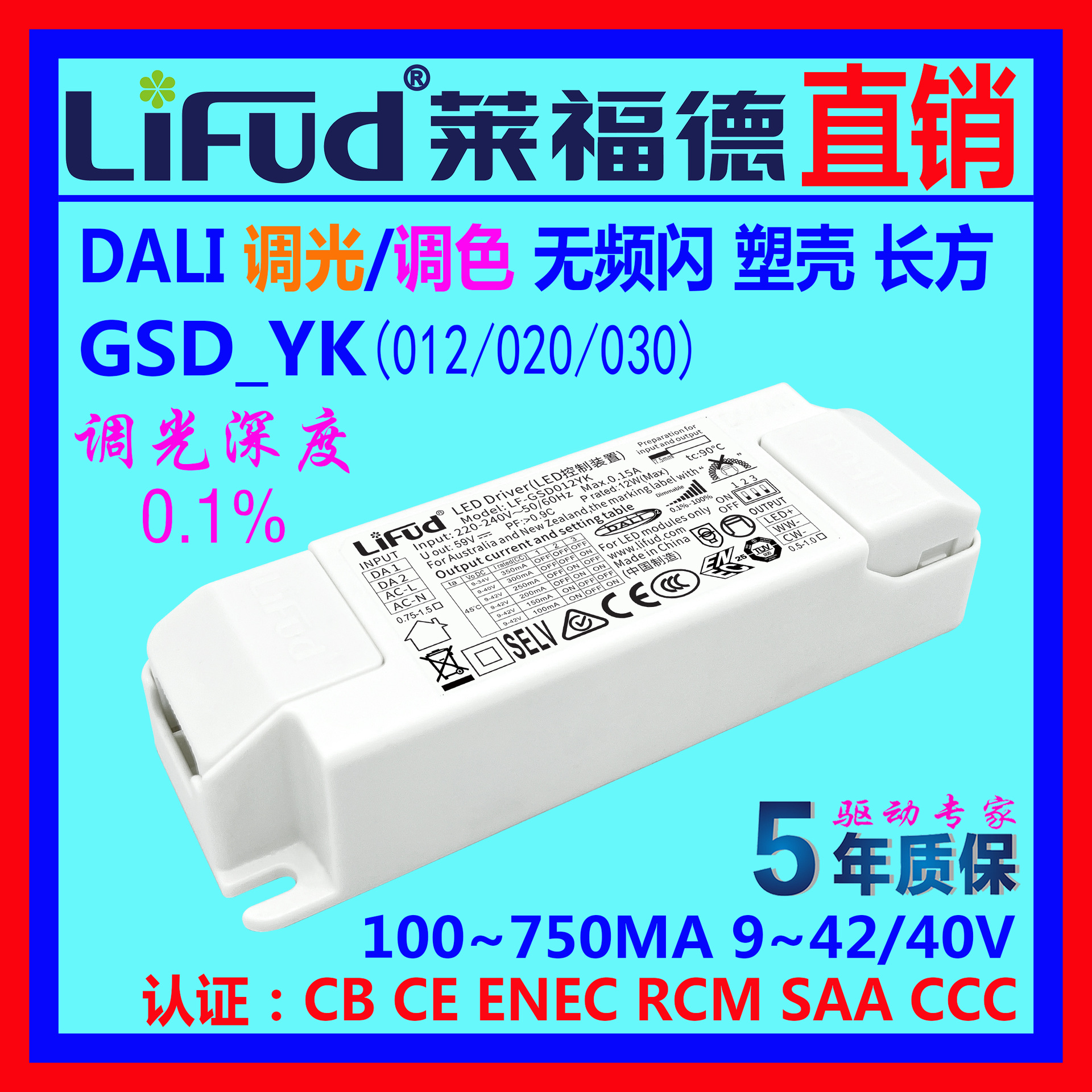 ●LiFud莱福德工厂直销LED驱动电源DALI调光调色单压无闪1.5~34W