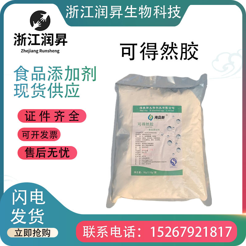 长期现货可得然胶食品级 增稠剂 凝胶剂 量大批发价格优惠-阿里巴巴