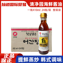 24瓶韩国清净园雪蟹海鲜酱油鳀鱼银鱼酱料汁提鲜蒸炒炖调味410ml