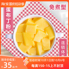 免煮鸡蛋布丁粉1kg 港式甜品奶茶店原料辅料商用果冻粉自制