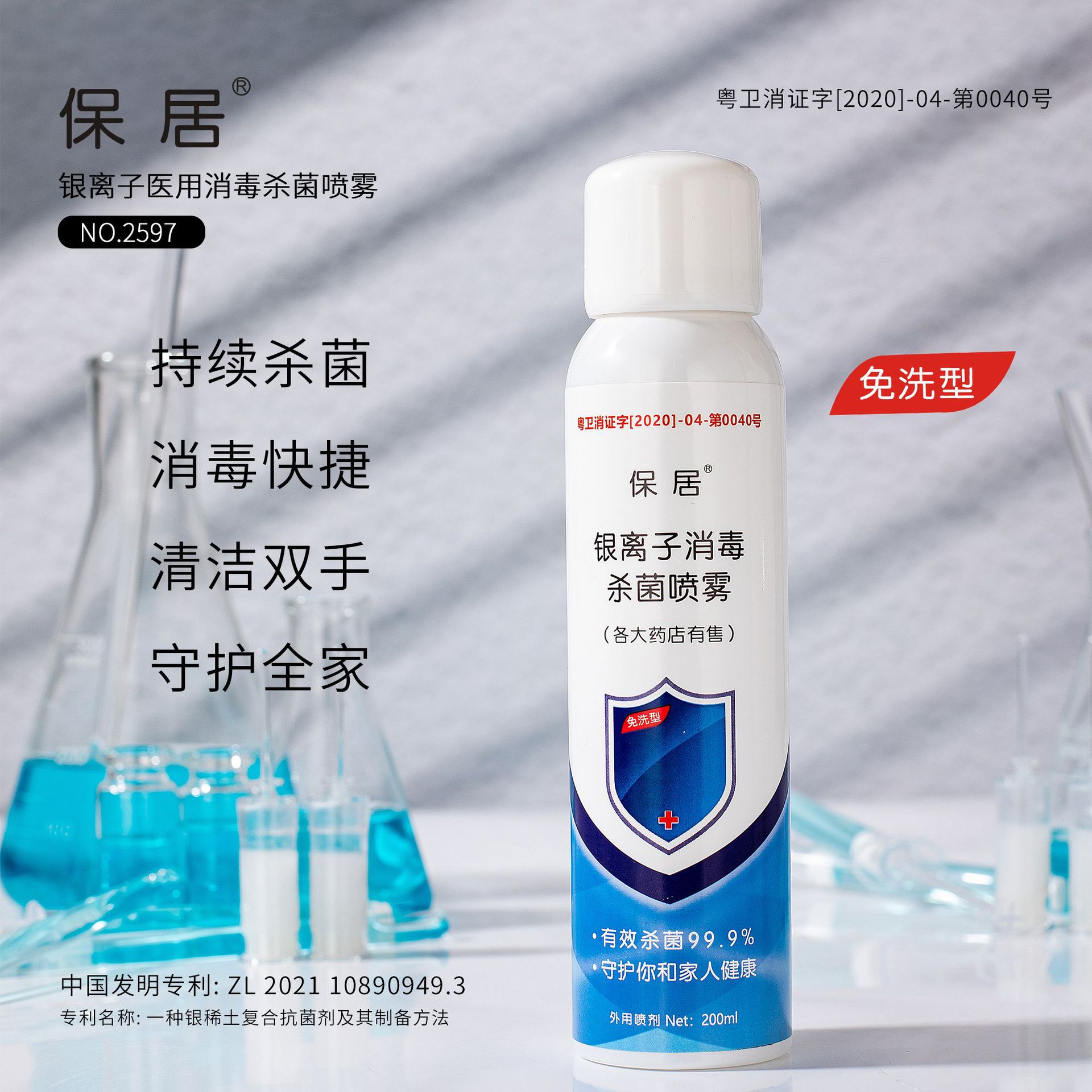 银离子医用消毒杀菌喷雾消字号防护免洗手消毒液杀菌抑菌液-阿里巴巴