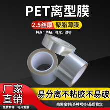 pet离型膜2.5C不粘胶耐高温防粘PET单层硅油膜透明聚脂薄膜保护膜