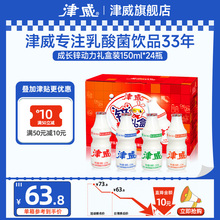 津威酸奶整箱150ml*24瓶儿童早餐奶乳酸菌饮料饮品送礼礼盒