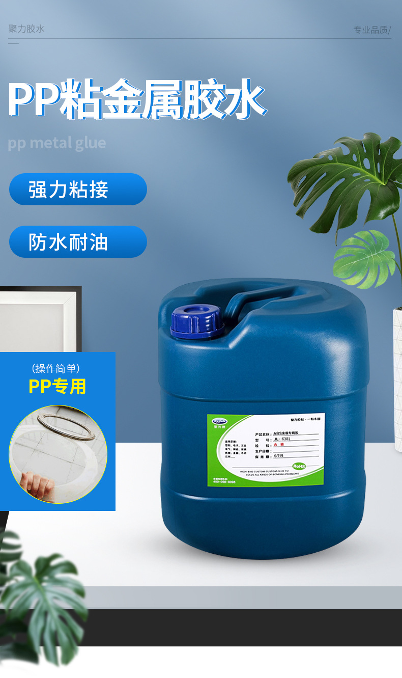 聚力jl-6381聚丙烯pp粘金属胶水 塑料粘不锈钢专用pp粘铁强力胶水