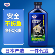 FIELL日本水质澄清剂鱼药鱼缸净水剂清澈剂清洁液净水宝水族用品