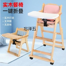 LW宝宝餐椅可折叠多功能座椅实木椅子吃饭座椅小孩吃饭桌椅
