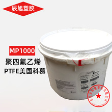 ptfe美国科慕MP1000润滑剂油墨添加剂ptfe微粉食品级聚四氟乙烯粉