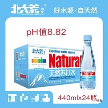 北大荒天然苏打水440ml*24小分子矿泉水弱碱整箱原味五大连池