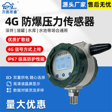 4G无线防爆压力传感器高精度扩散硅压力变送器油压液压SP02v2-4G